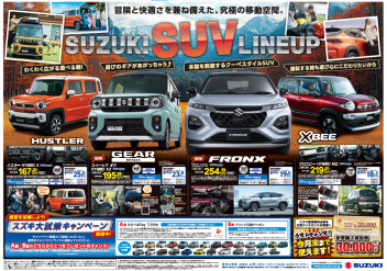 １１月２３日(土)・２４日(日)はスズキの日！！！